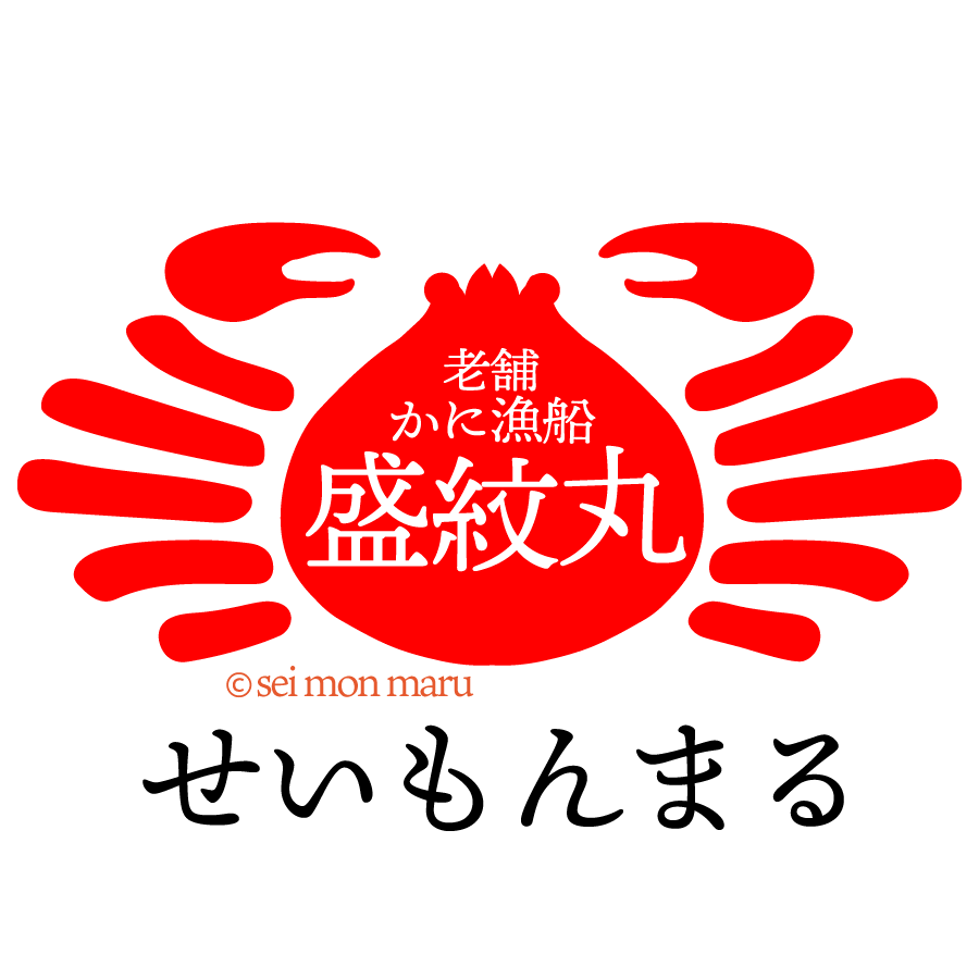 お買物ガイド [お店情報] | かに漁船 盛紋丸 [せいもんまる