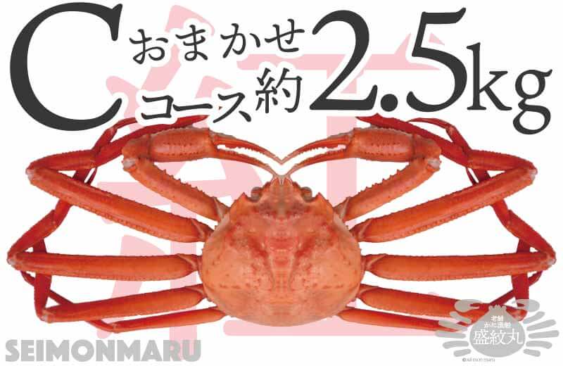 蟹江西さま専用 商品一覧 | かに漁船 盛紋丸 [せいもんまる] 公式ストア