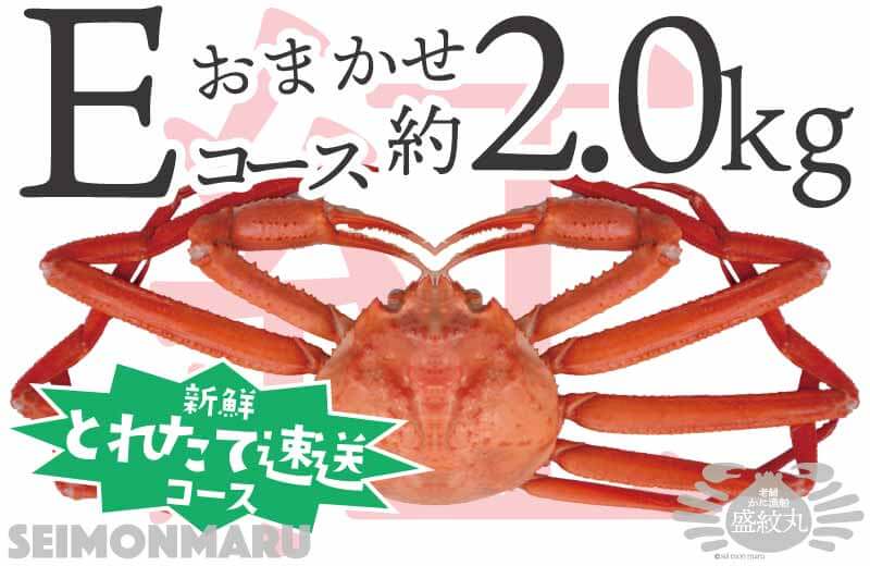 獲れたて速送 ベニズワイガニ 2kg
