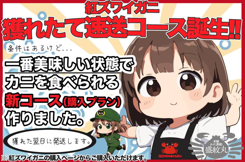 獲れたて速送コース誕生